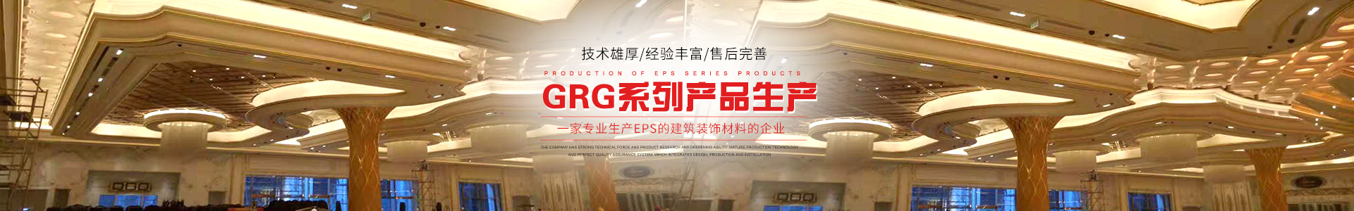 湖南群藝裝飾工程有限公司_湖南GRG廠家|長(zhǎng)沙雕塑廠家|EPS線條|GRC生產(chǎn)